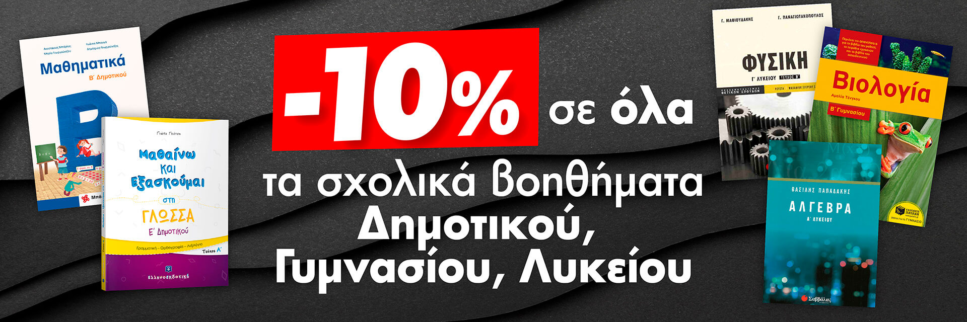 Σχολικά βοηθήματα